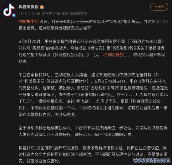 股票配资开户网站 抖音回应于东来“退圈”事件：下架“柴怼怼”29条涉嫌侵权视频，限制投稿权限一个月